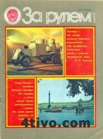 Журнал За рулем №11 1979