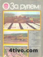 За рулём №9, 1980 год