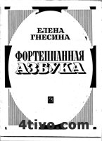 Фортепианная азбука
